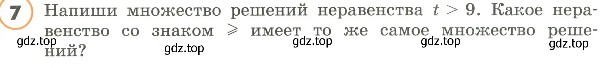 Условие номер 7 (страница 8) гдз по математике 4 класс Петерсон, учебник 1 часть