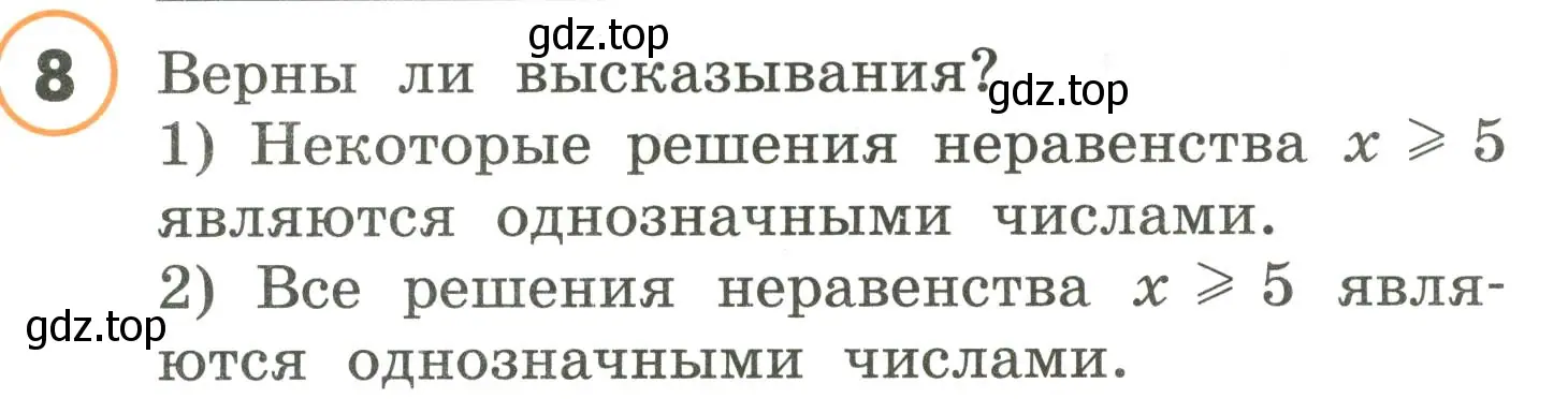 Условие номер 8 (страница 8) гдз по математике 4 класс Петерсон, учебник 1 часть