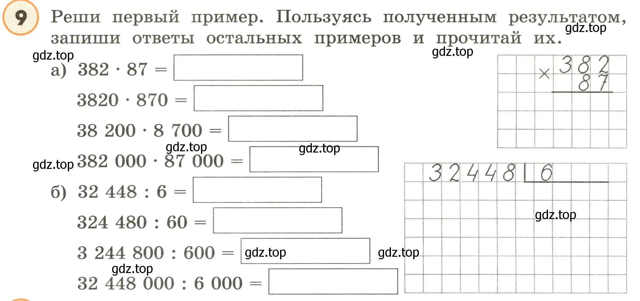 Условие номер 9 (страница 9) гдз по математике 4 класс Петерсон, учебник 1 часть