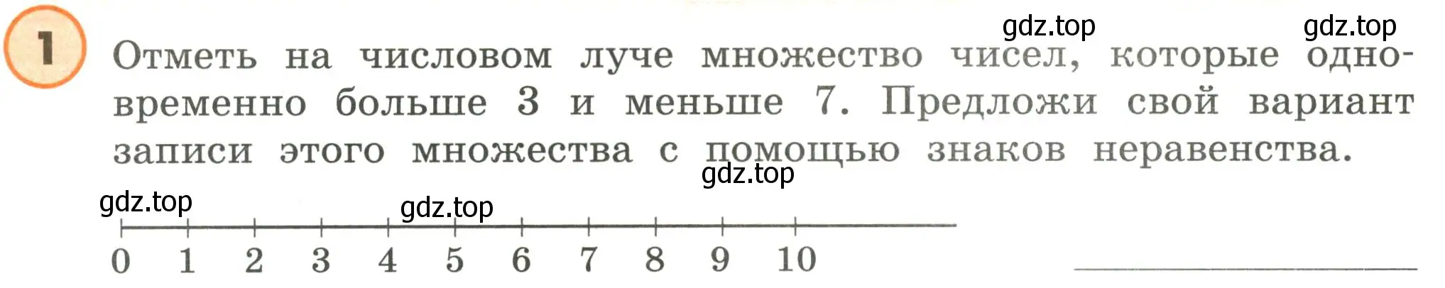 Условие номер 1 (страница 10) гдз по математике 4 класс Петерсон, учебник 1 часть