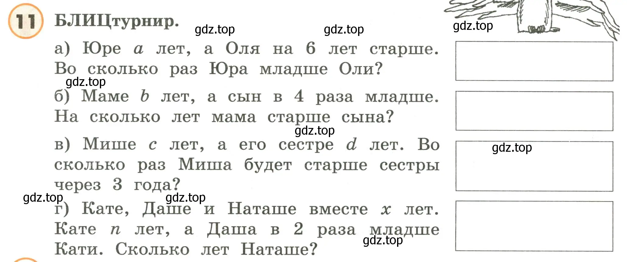 Условие номер 11 (страница 12) гдз по математике 4 класс Петерсон, учебник 1 часть