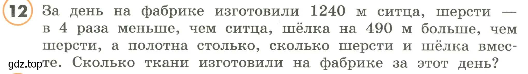 Условие номер 12 (страница 12) гдз по математике 4 класс Петерсон, учебник 1 часть