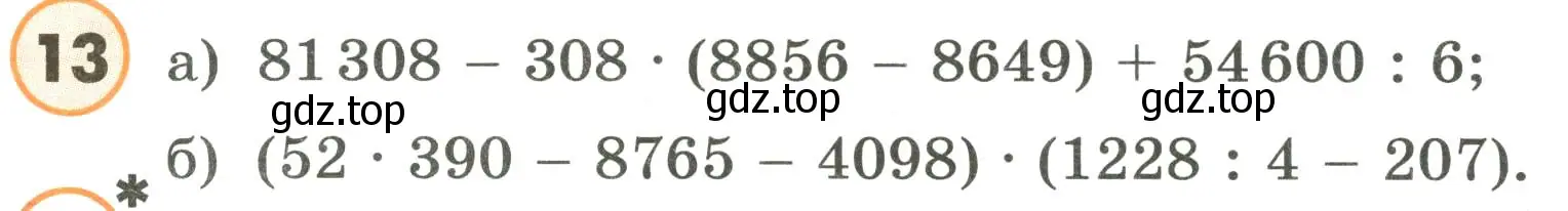 Условие номер 13 (страница 12) гдз по математике 4 класс Петерсон, учебник 1 часть