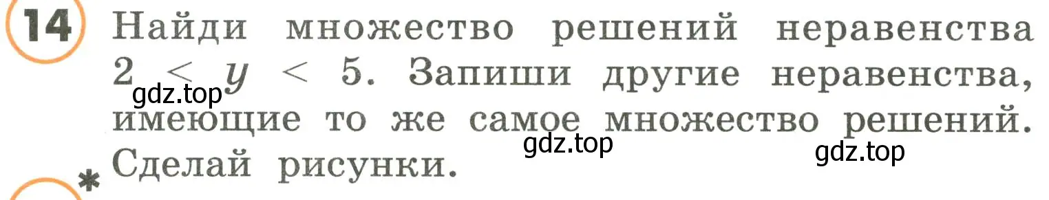 Условие номер 14 (страница 12) гдз по математике 4 класс Петерсон, учебник 1 часть