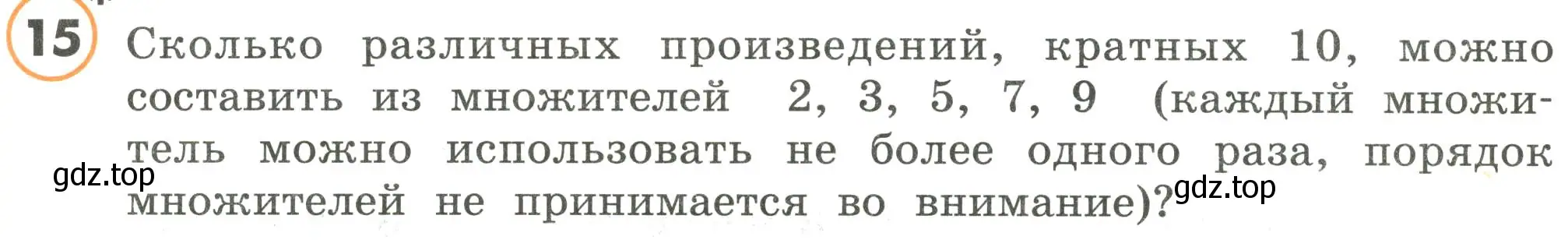 Условие номер 15 (страница 12) гдз по математике 4 класс Петерсон, учебник 1 часть