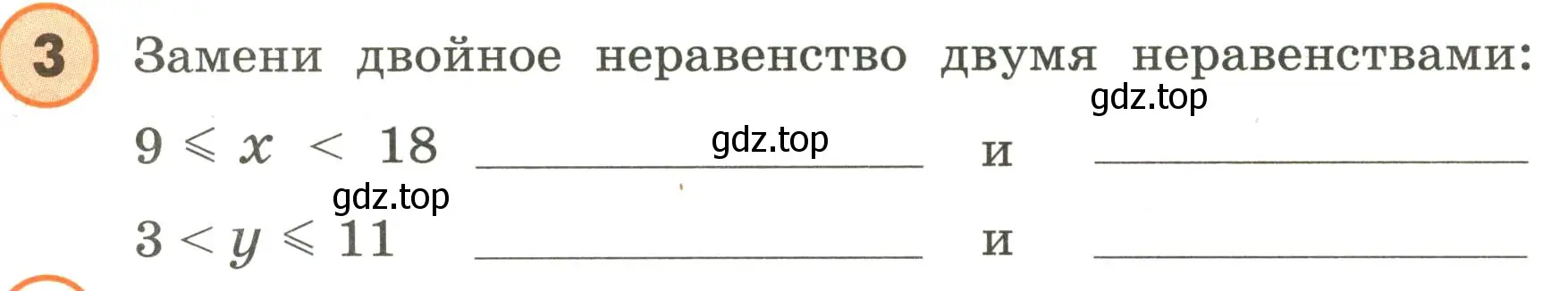 Условие номер 3 (страница 11) гдз по математике 4 класс Петерсон, учебник 1 часть