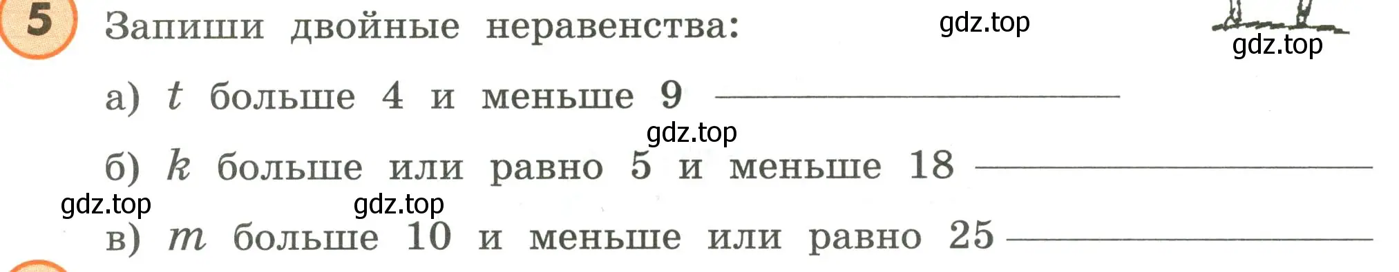 Условие номер 5 (страница 11) гдз по математике 4 класс Петерсон, учебник 1 часть