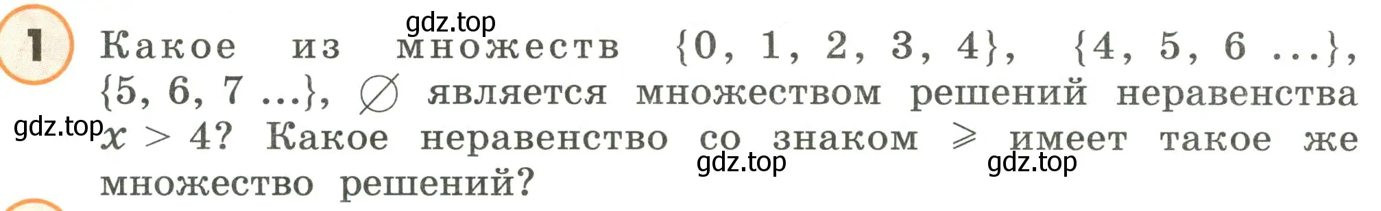 Условие номер 1 (страница 13) гдз по математике 4 класс Петерсон, учебник 1 часть