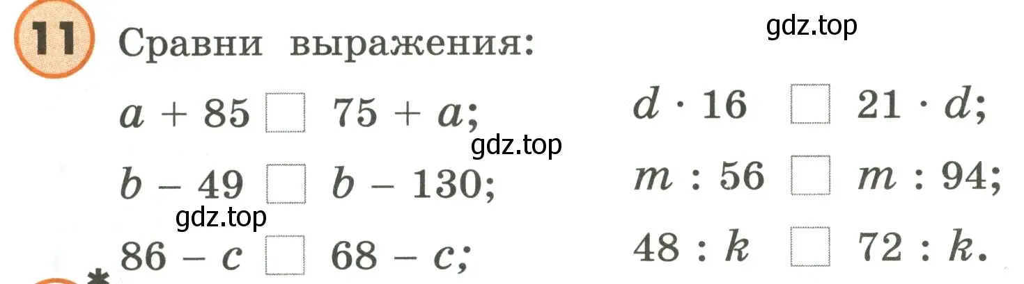 Условие номер 11 (страница 14) гдз по математике 4 класс Петерсон, учебник 1 часть