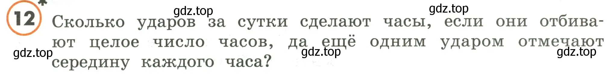 Условие номер 12 (страница 14) гдз по математике 4 класс Петерсон, учебник 1 часть