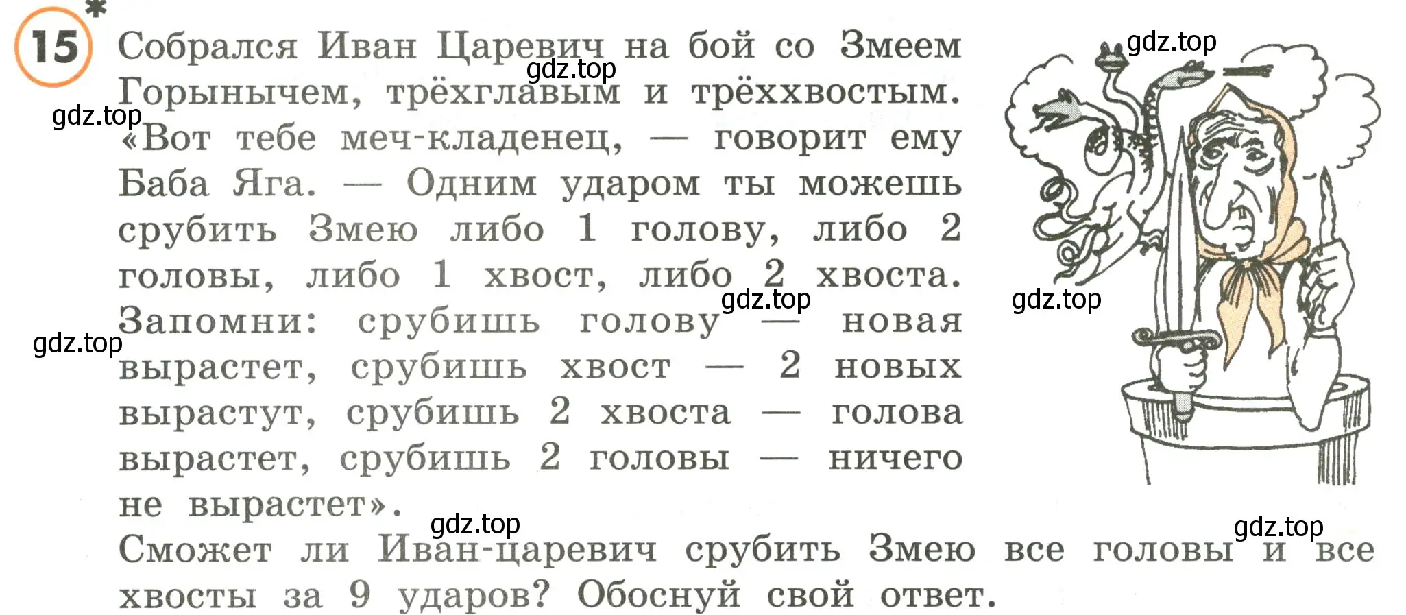 Условие номер 15 (страница 15) гдз по математике 4 класс Петерсон, учебник 1 часть