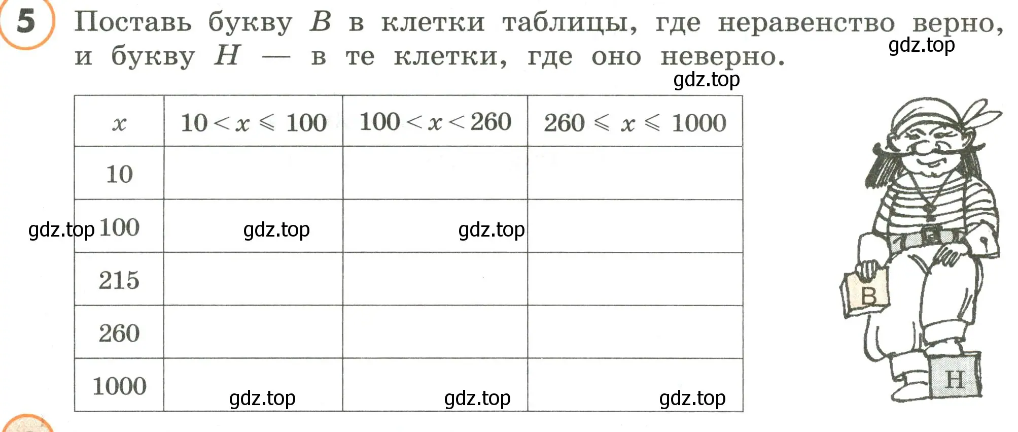 Условие номер 5 (страница 13) гдз по математике 4 класс Петерсон, учебник 1 часть