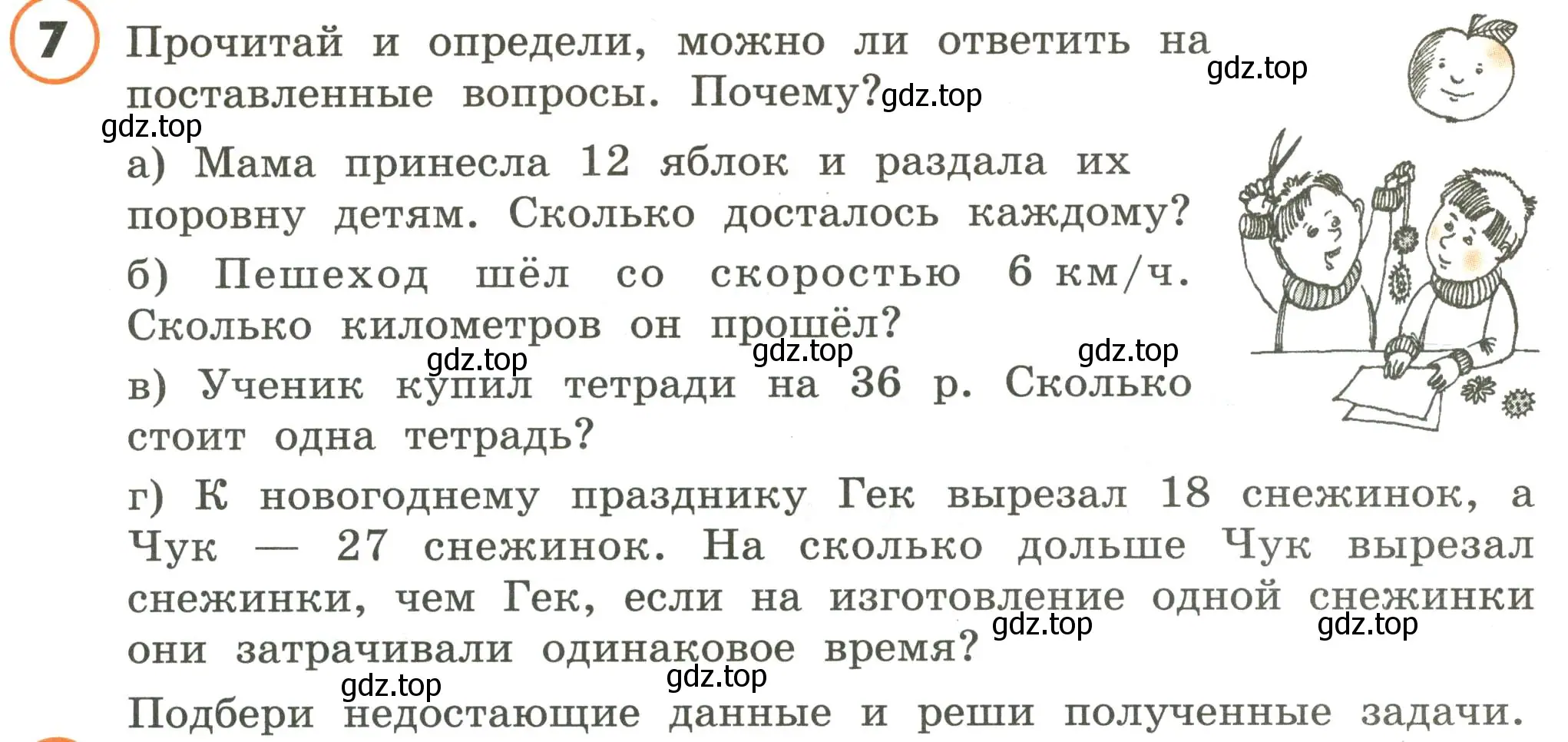 Условие номер 7 (страница 14) гдз по математике 4 класс Петерсон, учебник 1 часть