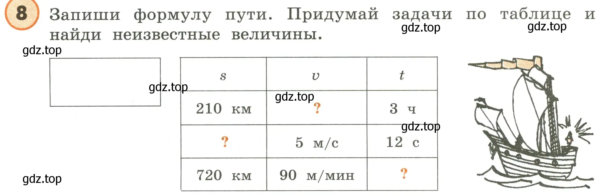 Условие номер 8 (страница 14) гдз по математике 4 класс Петерсон, учебник 1 часть