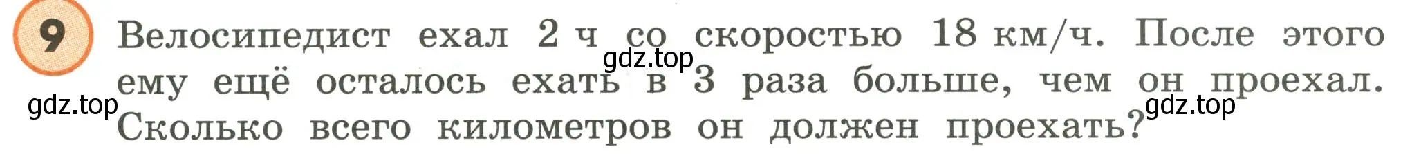 Условие номер 9 (страница 14) гдз по математике 4 класс Петерсон, учебник 1 часть