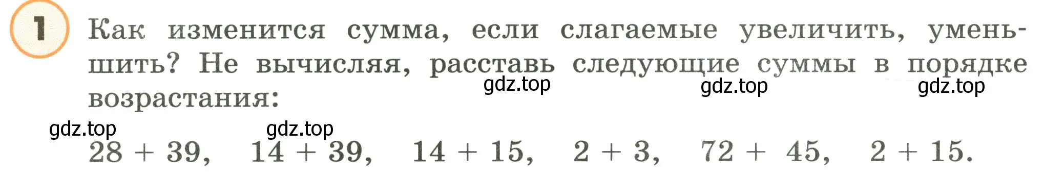 Условие номер 1 (страница 16) гдз по математике 4 класс Петерсон, учебник 1 часть