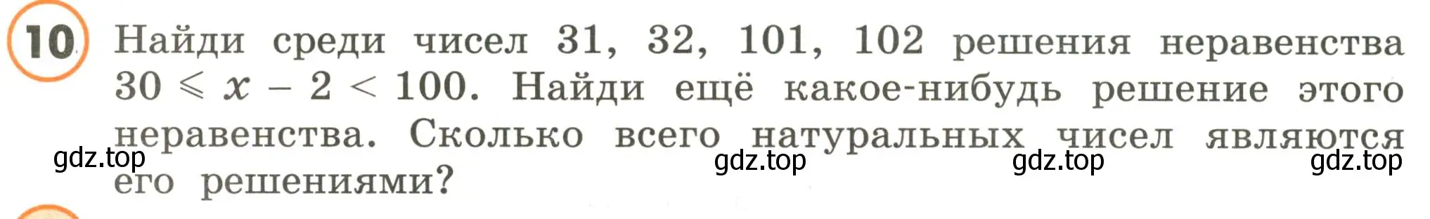 Условие номер 10 (страница 18) гдз по математике 4 класс Петерсон, учебник 1 часть