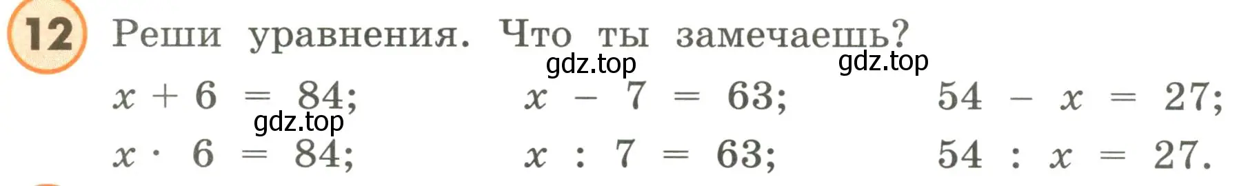 Условие номер 12 (страница 18) гдз по математике 4 класс Петерсон, учебник 1 часть