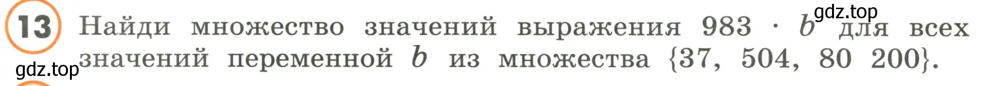 Условие номер 13 (страница 18) гдз по математике 4 класс Петерсон, учебник 1 часть