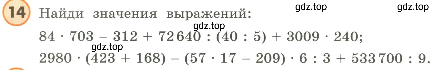 Условие номер 14 (страница 18) гдз по математике 4 класс Петерсон, учебник 1 часть