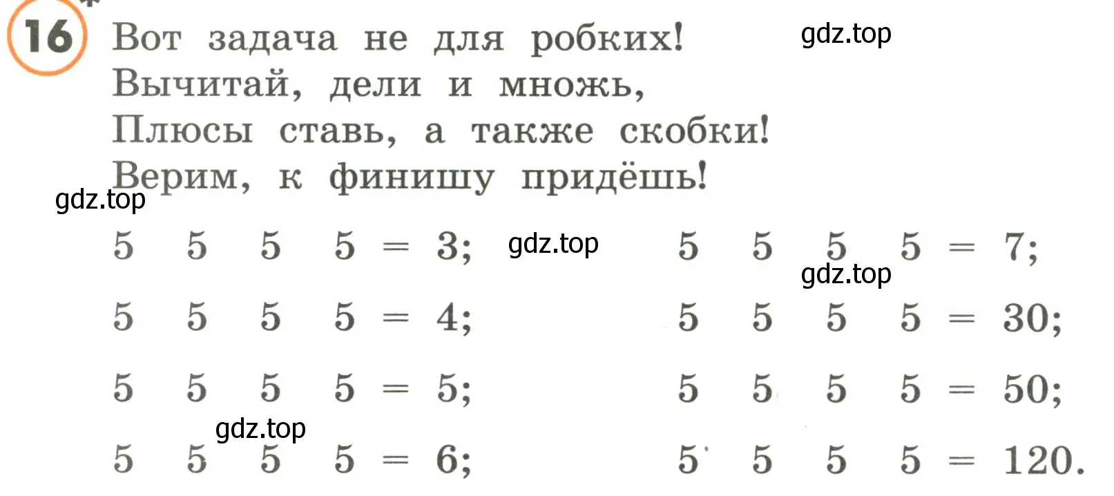 Условие номер 16 (страница 18) гдз по математике 4 класс Петерсон, учебник 1 часть