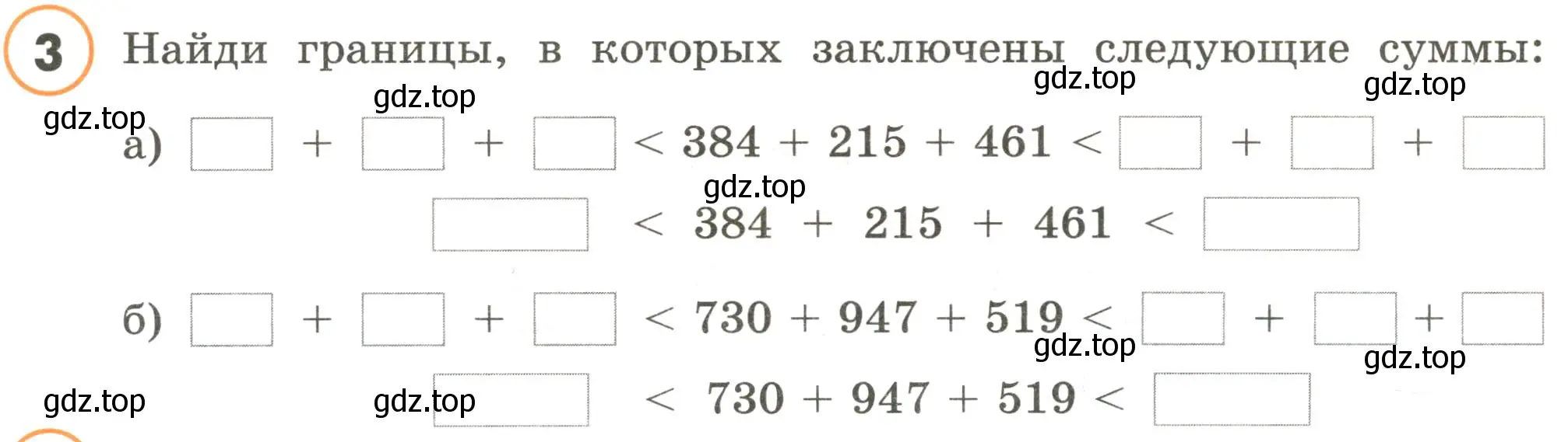 Условие номер 3 (страница 17) гдз по математике 4 класс Петерсон, учебник 1 часть