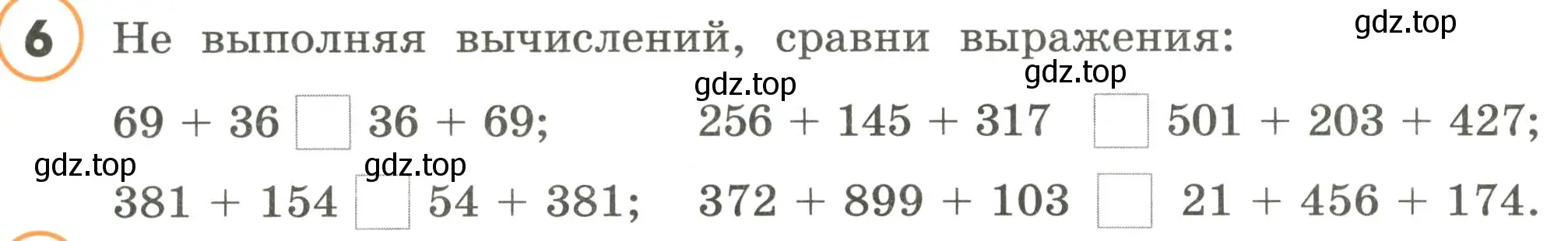 Условие номер 6 (страница 17) гдз по математике 4 класс Петерсон, учебник 1 часть