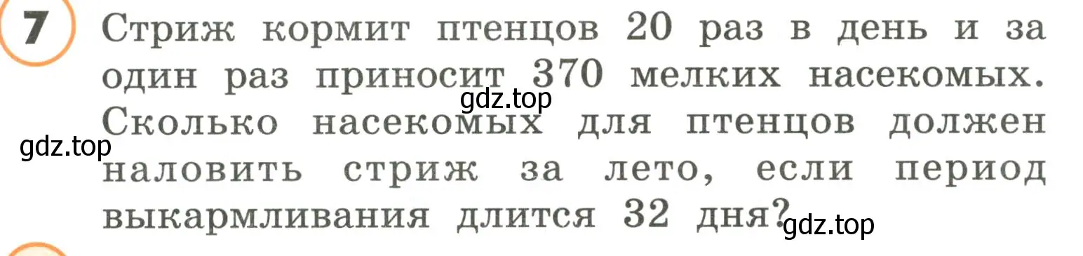 Условие номер 7 (страница 17) гдз по математике 4 класс Петерсон, учебник 1 часть