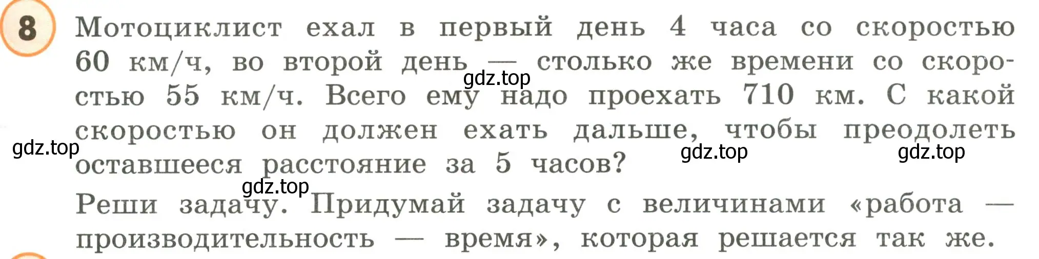 Условие номер 8 (страница 17) гдз по математике 4 класс Петерсон, учебник 1 часть