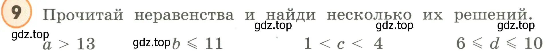 Условие номер 9 (страница 17) гдз по математике 4 класс Петерсон, учебник 1 часть