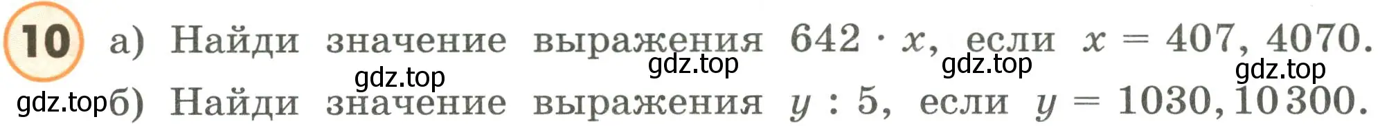 Условие номер 10 (страница 21) гдз по математике 4 класс Петерсон, учебник 1 часть