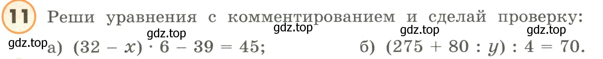 Условие номер 11 (страница 21) гдз по математике 4 класс Петерсон, учебник 1 часть