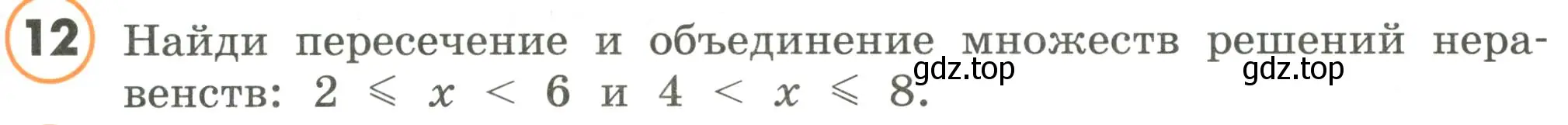 Условие номер 12 (страница 21) гдз по математике 4 класс Петерсон, учебник 1 часть