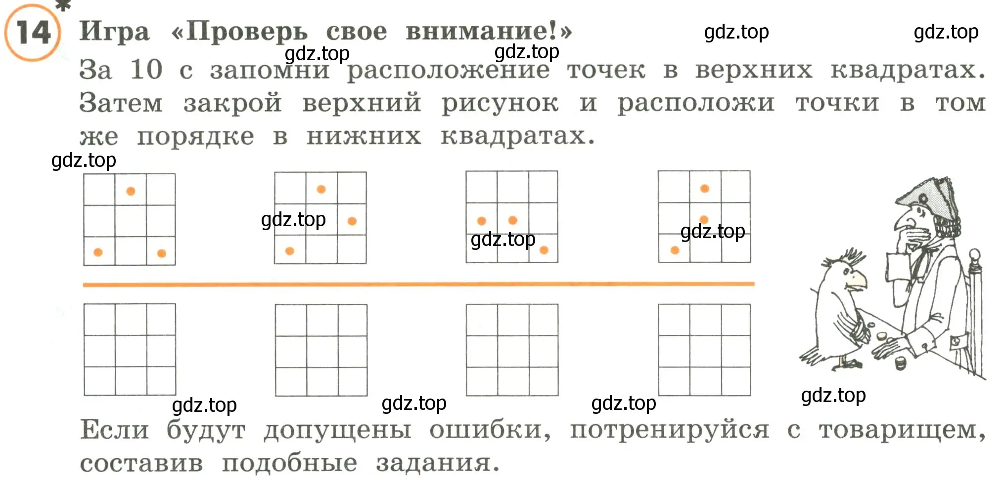 Условие номер 14 (страница 21) гдз по математике 4 класс Петерсон, учебник 1 часть