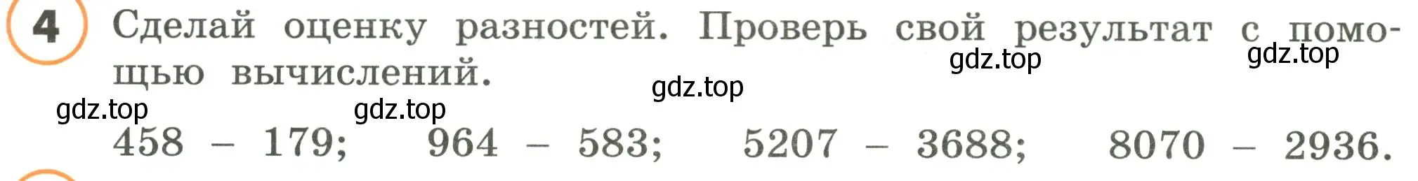 Условие номер 4 (страница 20) гдз по математике 4 класс Петерсон, учебник 1 часть