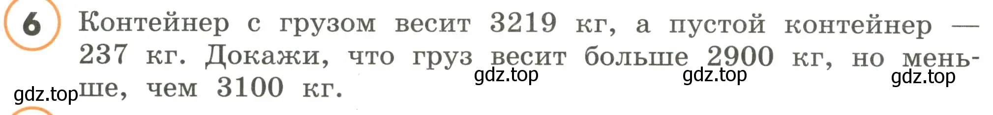 Условие номер 6 (страница 20) гдз по математике 4 класс Петерсон, учебник 1 часть