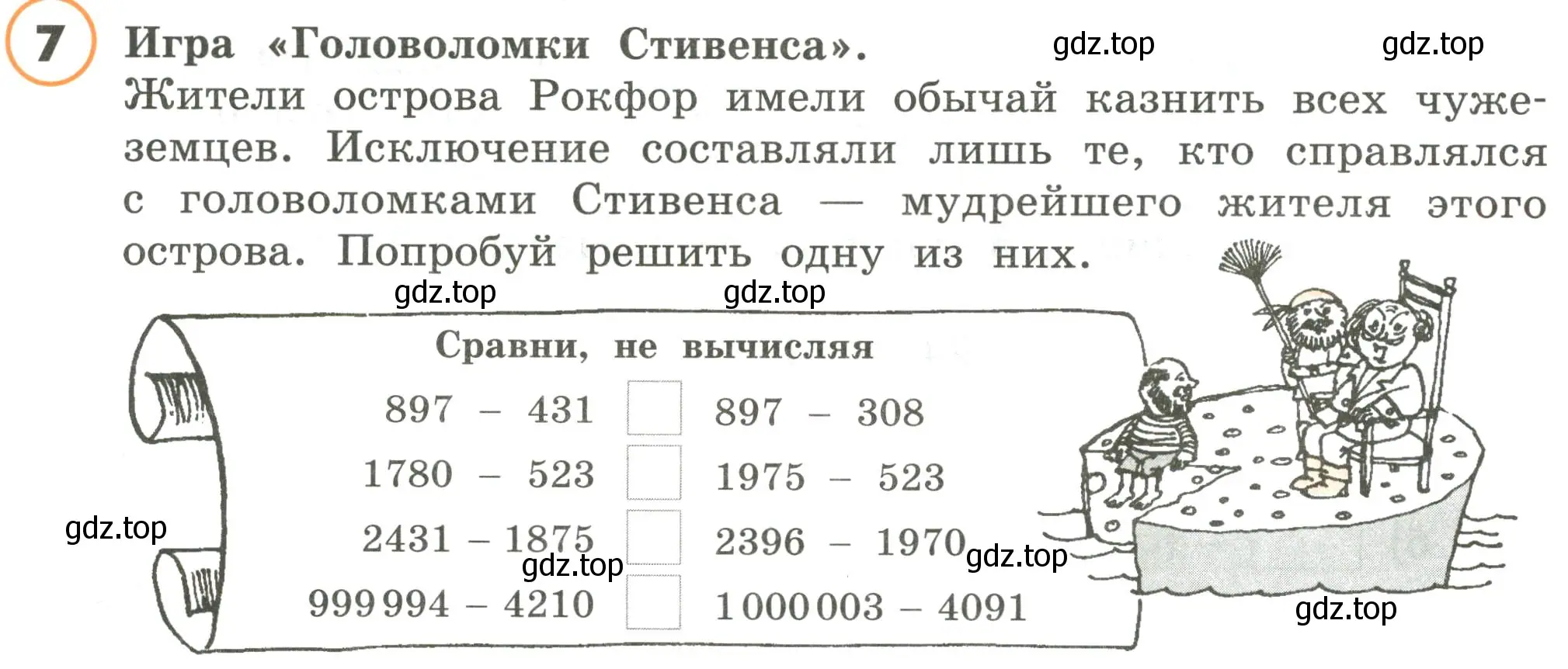 Условие номер 7 (страница 20) гдз по математике 4 класс Петерсон, учебник 1 часть