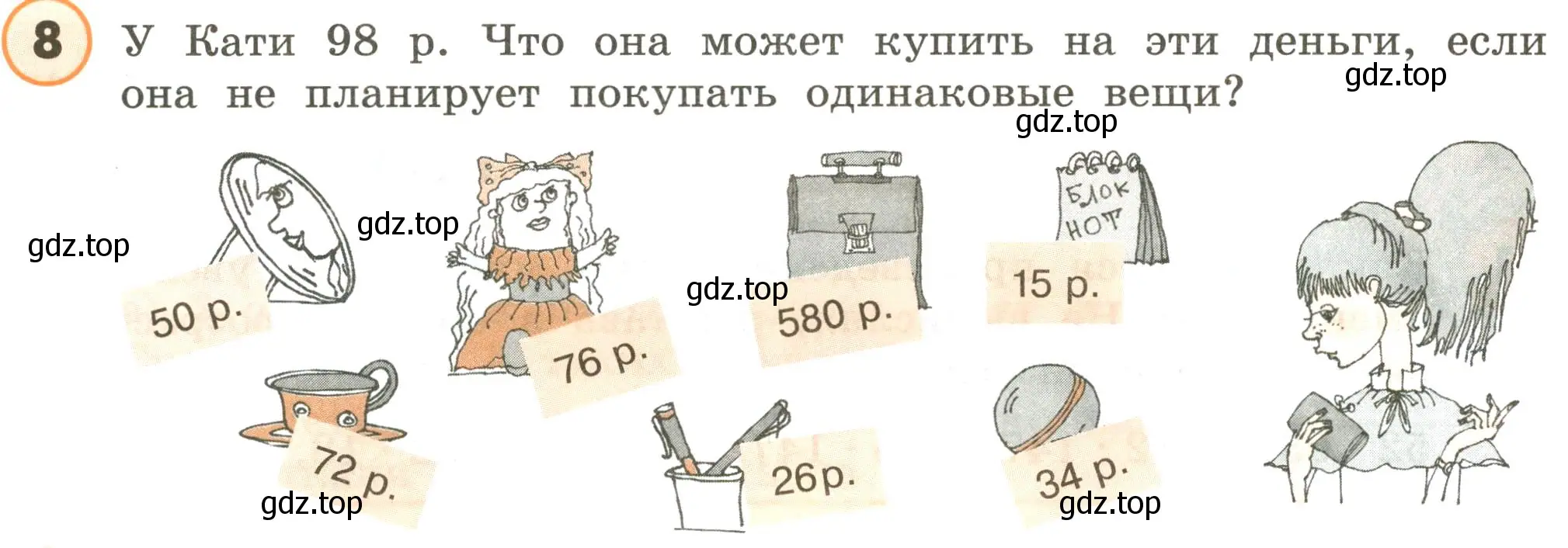 Условие номер 8 (страница 21) гдз по математике 4 класс Петерсон, учебник 1 часть