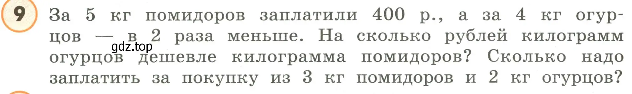 Условие номер 9 (страница 21) гдз по математике 4 класс Петерсон, учебник 1 часть