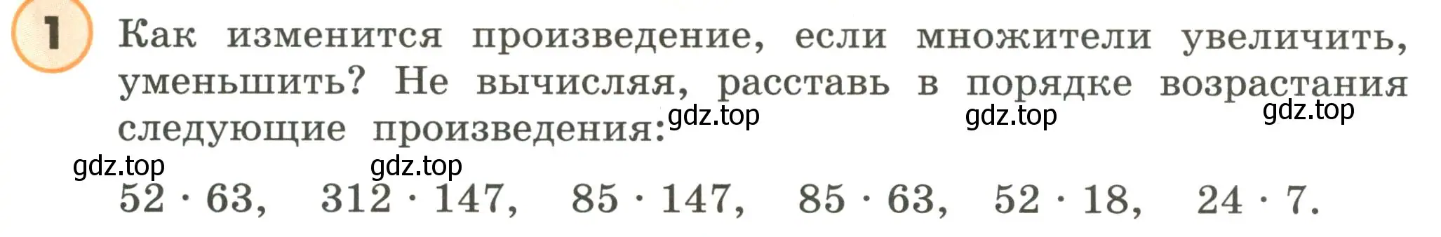 Условие номер 1 (страница 22) гдз по математике 4 класс Петерсон, учебник 1 часть