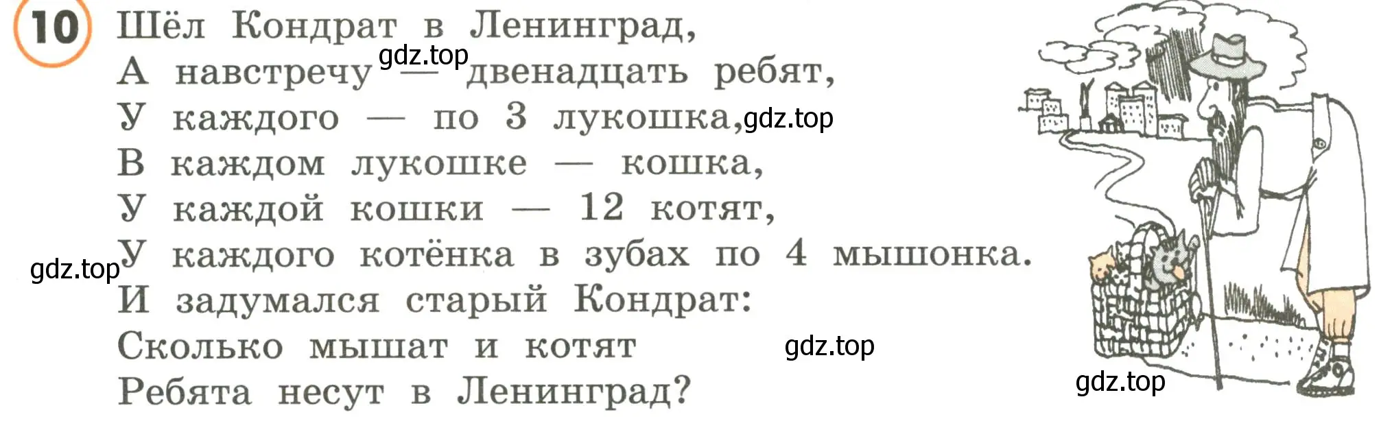 Условие номер 10 (страница 23) гдз по математике 4 класс Петерсон, учебник 1 часть