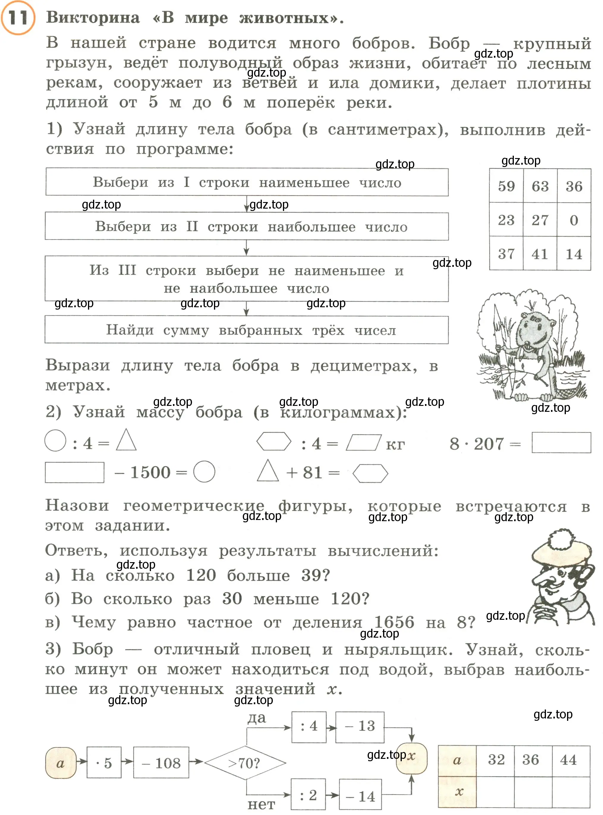 Условие номер 11 (страница 24) гдз по математике 4 класс Петерсон, учебник 1 часть