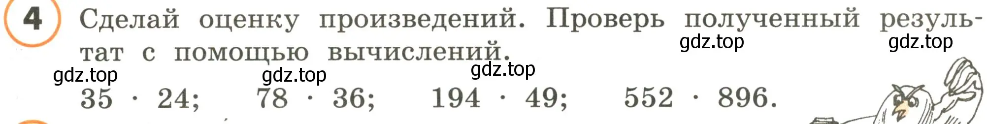 Условие номер 4 (страница 23) гдз по математике 4 класс Петерсон, учебник 1 часть