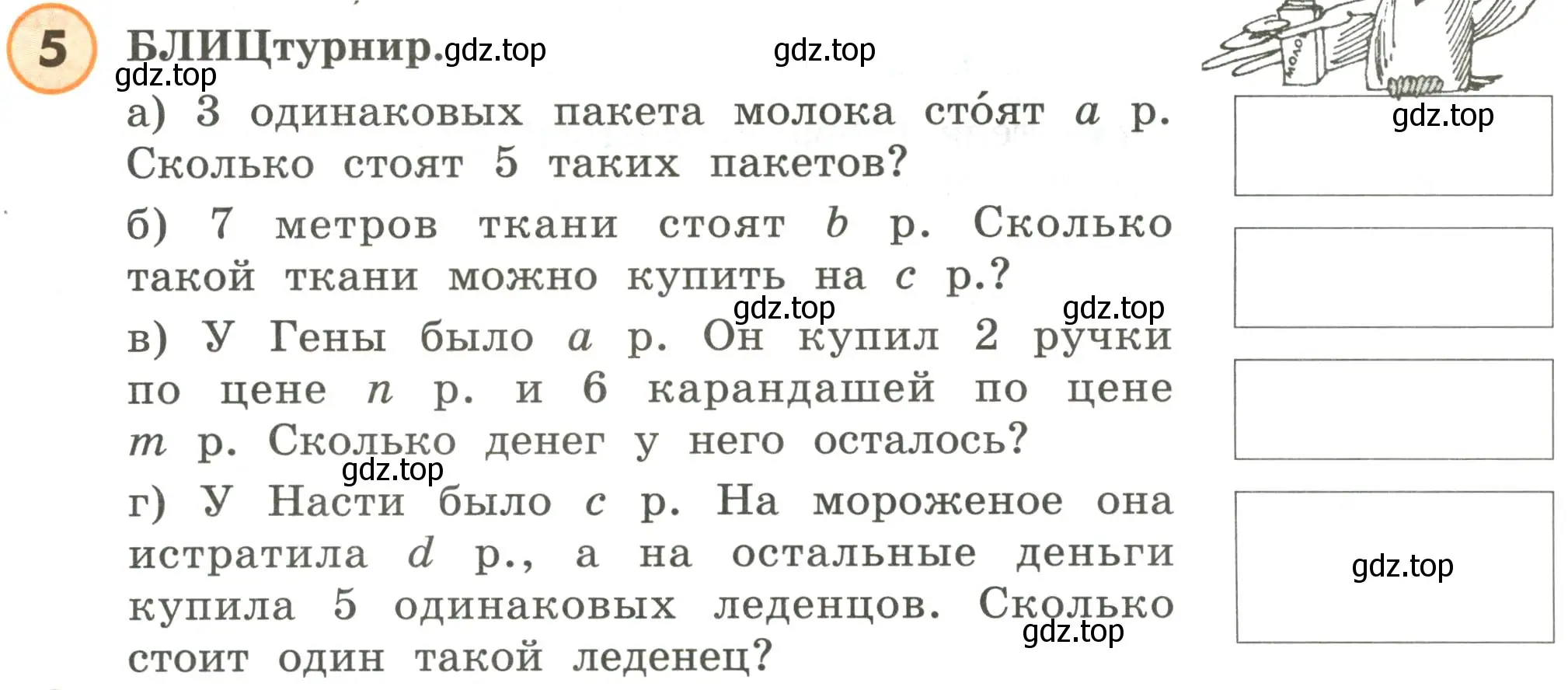 Условие номер 5 (страница 23) гдз по математике 4 класс Петерсон, учебник 1 часть