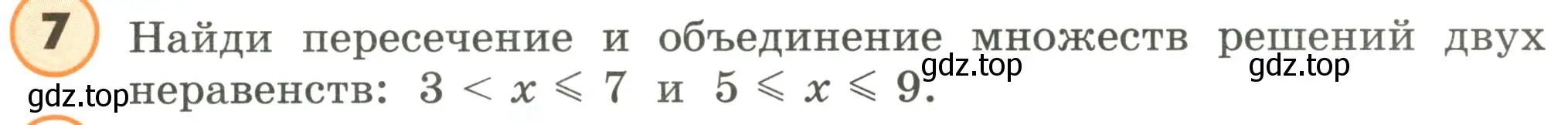 Условие номер 7 (страница 23) гдз по математике 4 класс Петерсон, учебник 1 часть