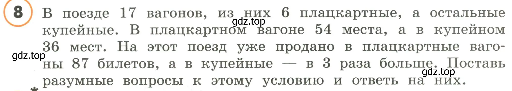 Условие номер 8 (страница 23) гдз по математике 4 класс Петерсон, учебник 1 часть