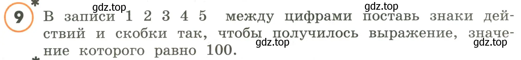 Условие номер 9 (страница 23) гдз по математике 4 класс Петерсон, учебник 1 часть