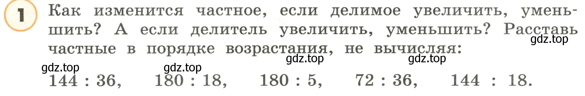 Условие номер 1 (страница 25) гдз по математике 4 класс Петерсон, учебник 1 часть