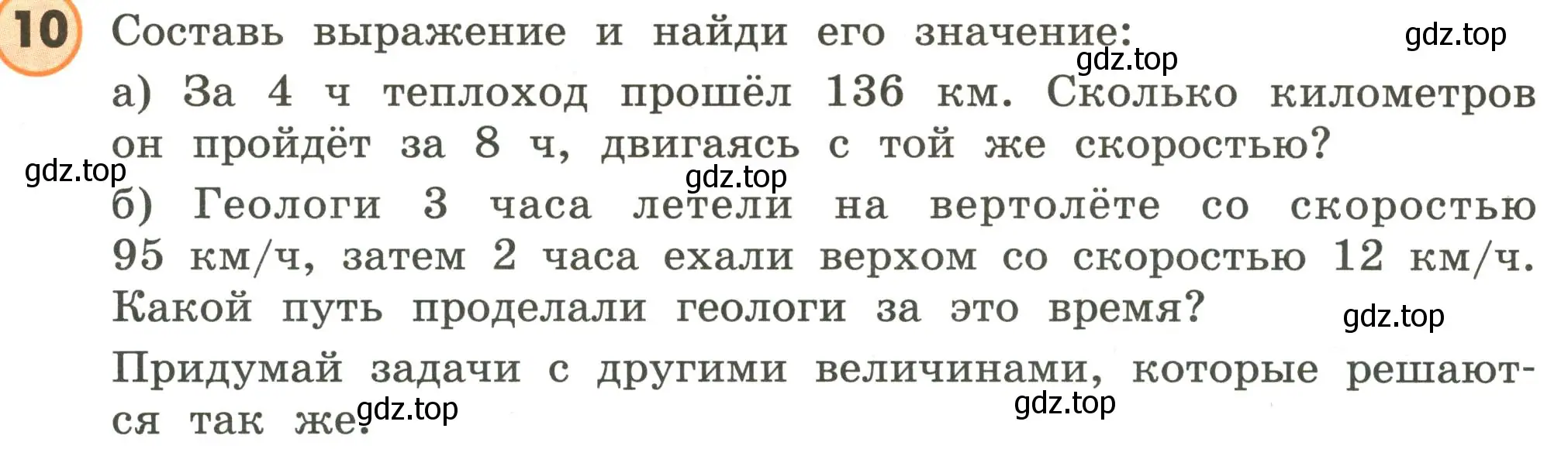 Условие номер 10 (страница 27) гдз по математике 4 класс Петерсон, учебник 1 часть