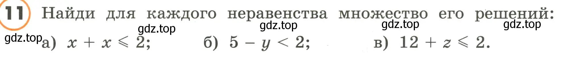 Условие номер 11 (страница 27) гдз по математике 4 класс Петерсон, учебник 1 часть